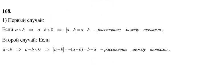 Скан решения номера 168