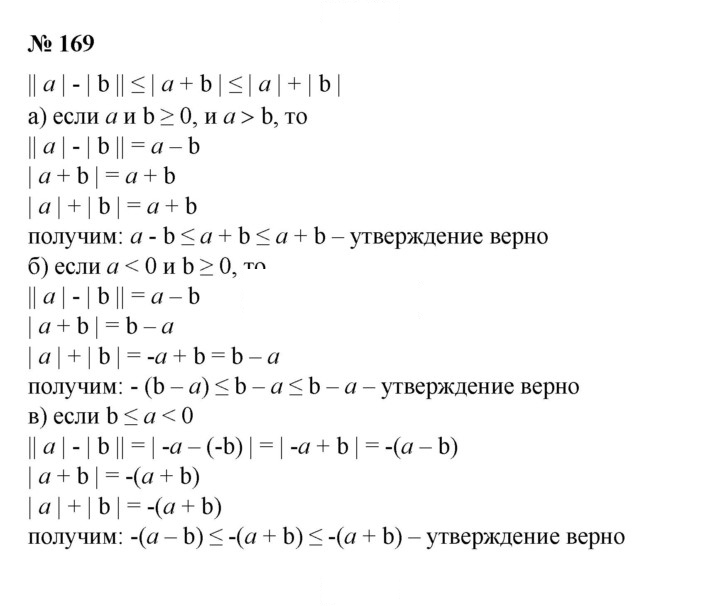 Скан решения номера 169