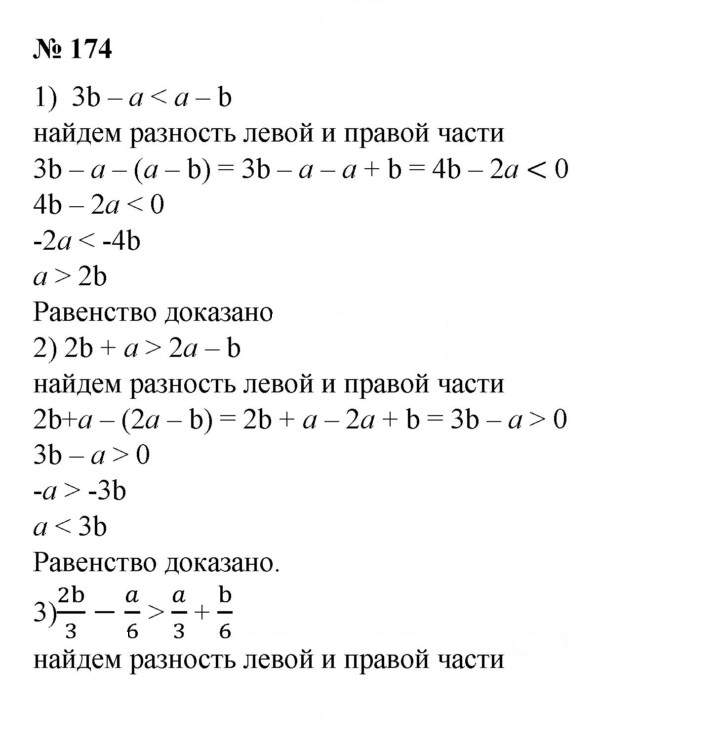 Скан решения номера 174