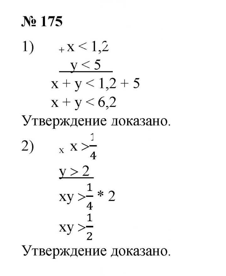 Скан решения номера 175