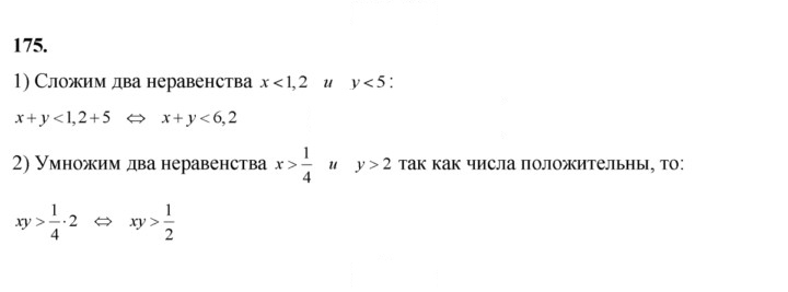 Скан решения номера 175