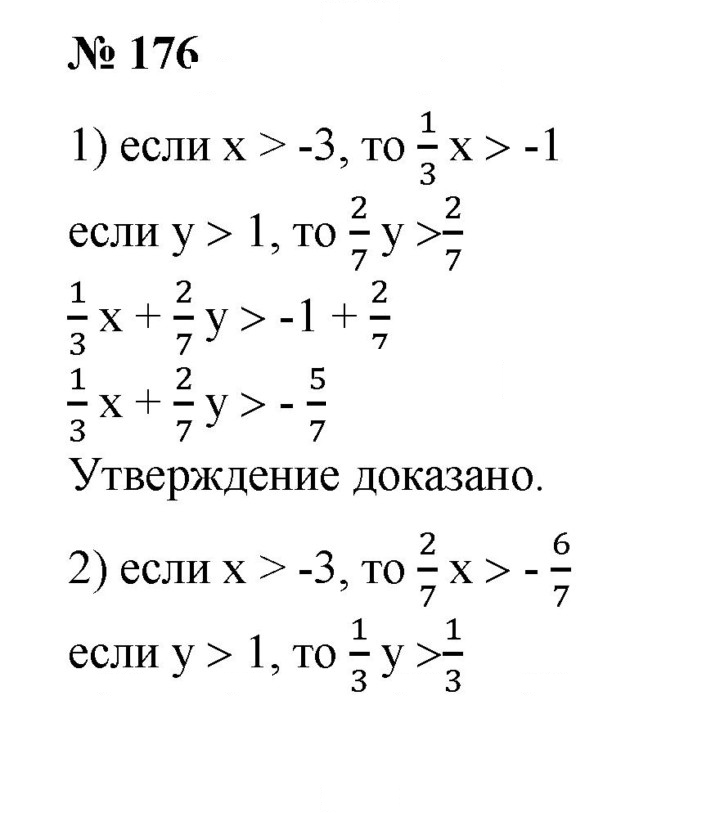 Скан решения номера 176