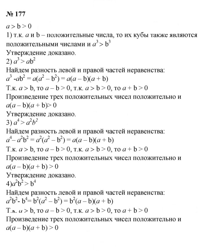 Скан решения номера 177