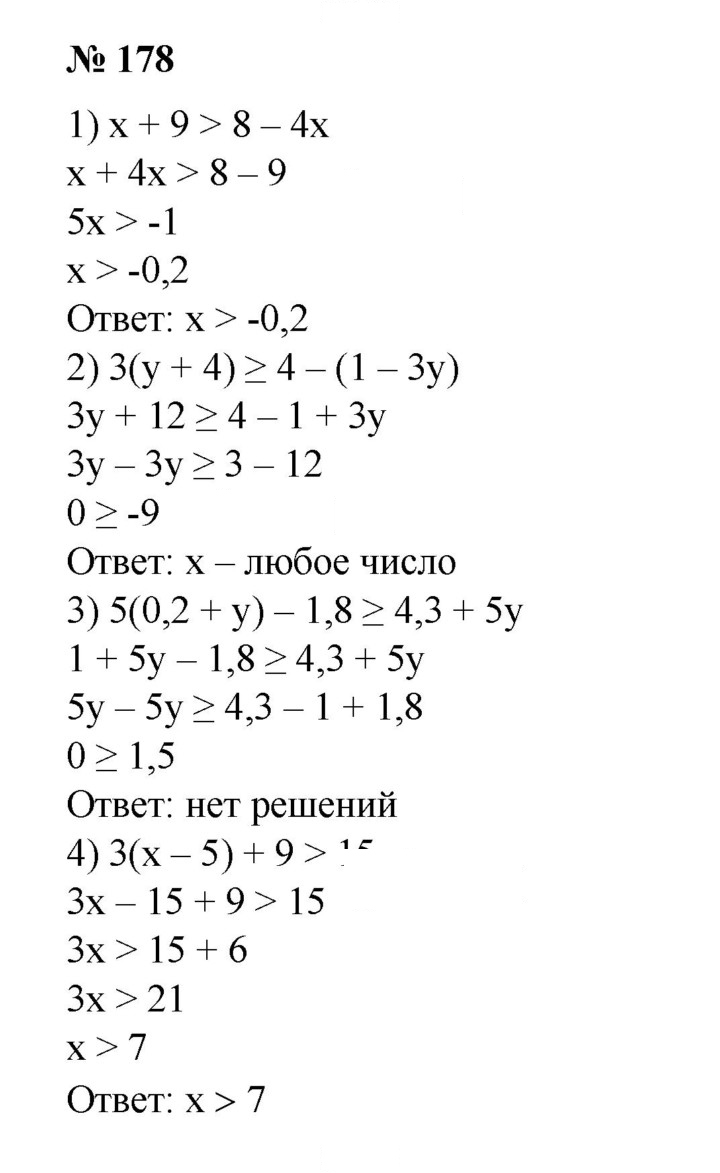 Скан решения номера 178