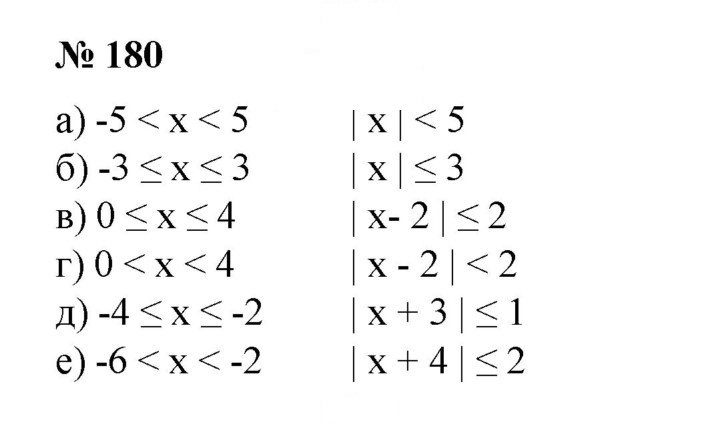 Скан решения номера 180
