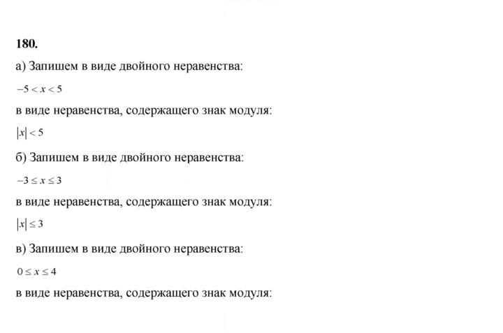 Скан решения номера 180
