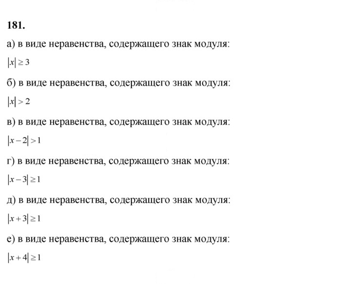 Скан решения номера 181
