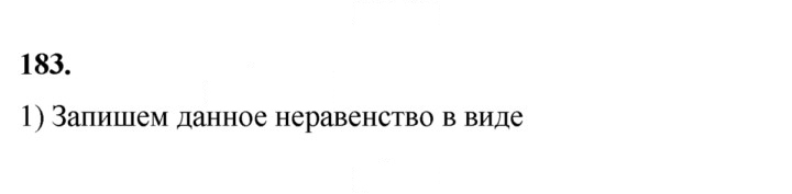 Скан решения номера 183