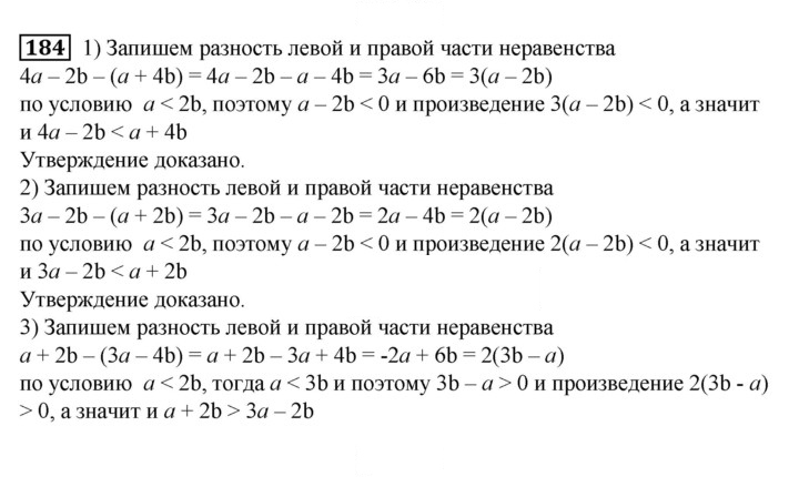 Скан решения номера 184