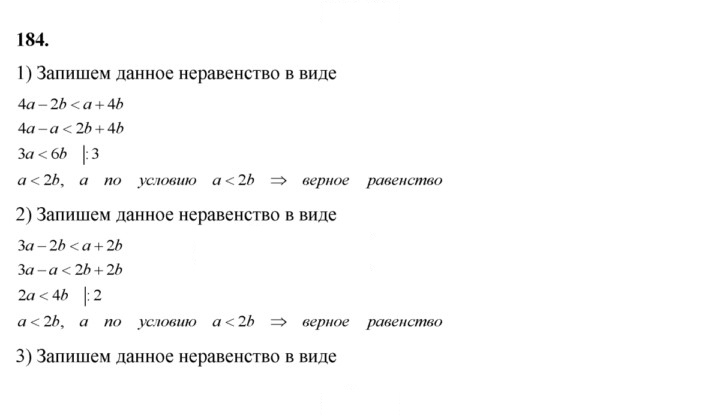 Скан решения номера 184