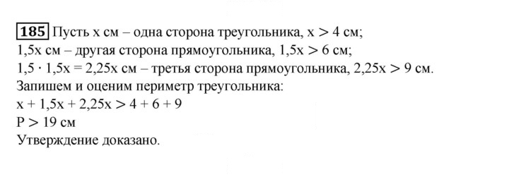 Скан решения номера 185