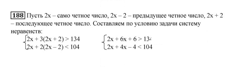 Скан решения номера 188