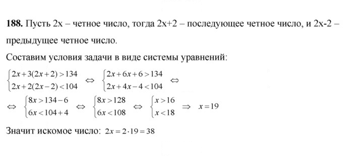 Скан решения номера 188