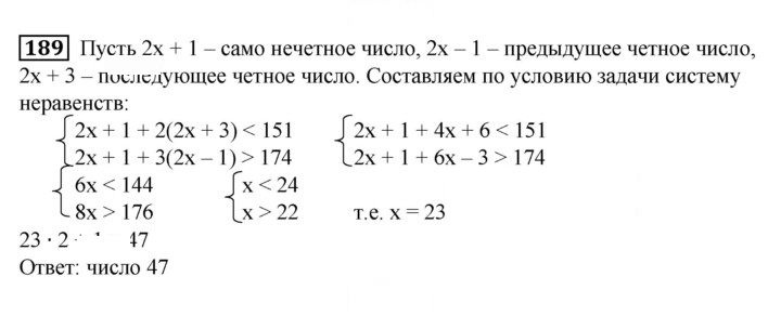 Скан решения номера 189