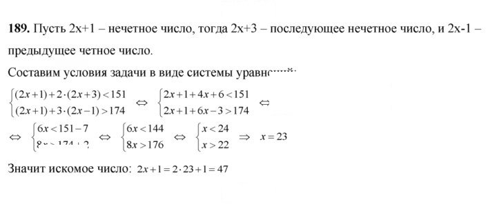 Скан решения номера 189