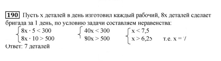 Скан решения номера 190