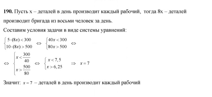 Скан решения номера 190