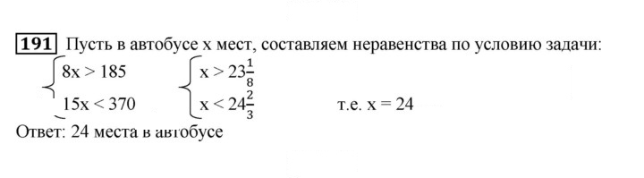 Скан решения номера 191