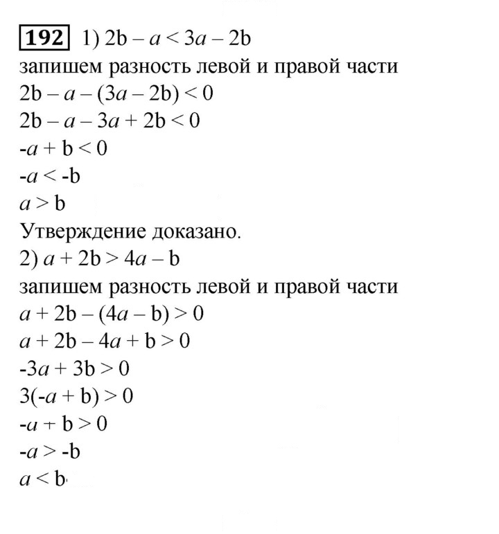 Скан решения номера 192