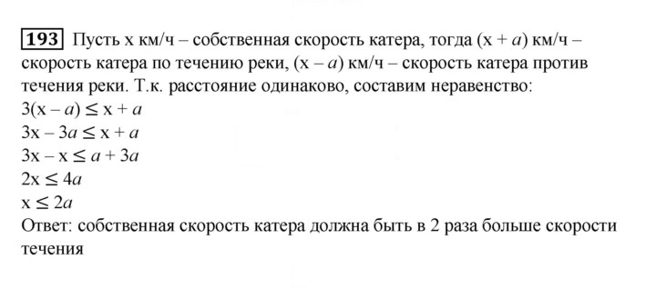 Скан решения номера 193