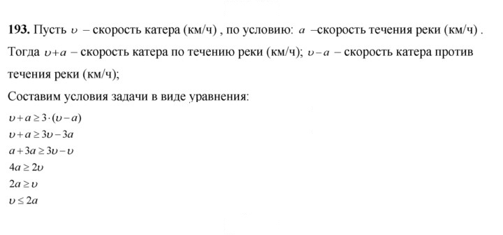 Скан решения номера 193