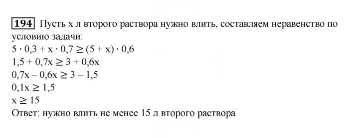 Скан решения номера 194