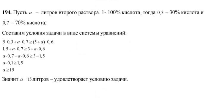 Скан решения номера 194