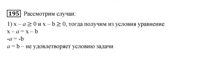 Скан решения номера 195