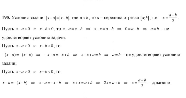 Скан решения номера 195