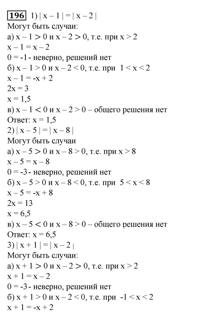 Скан решения номера 196
