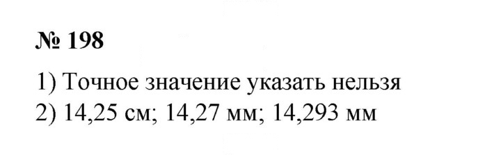 Скан решения номера 198