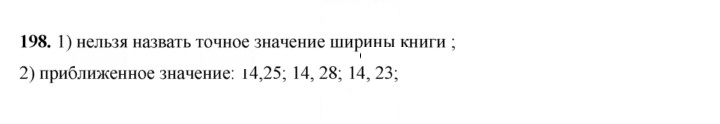 Скан решения номера 198