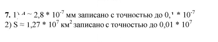 Скан решения номера 7