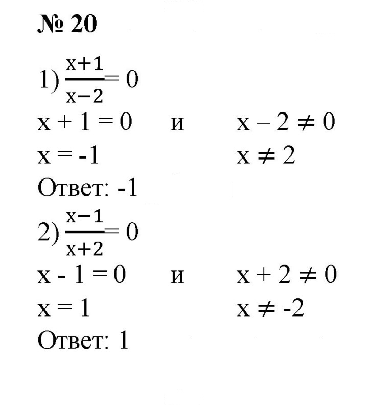 Скан решения номера 20