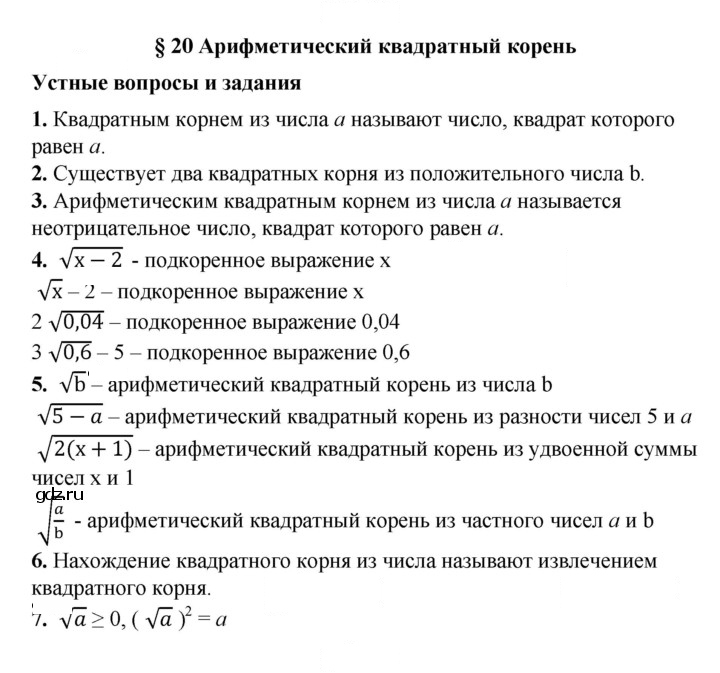 Скан решения номера 20
