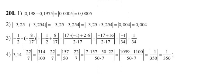 Скан решения номера 200