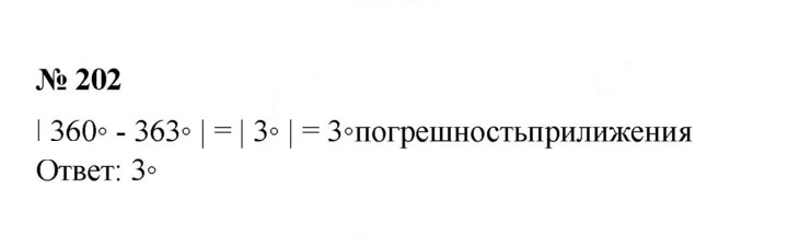 Скан решения номера 202