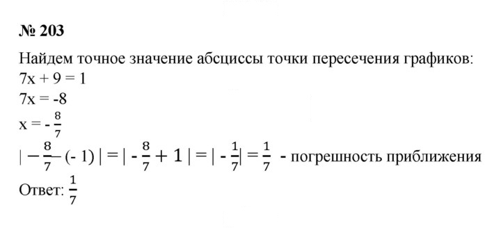 Скан решения номера 203