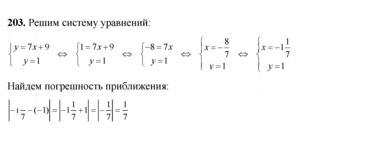Скан решения номера 203