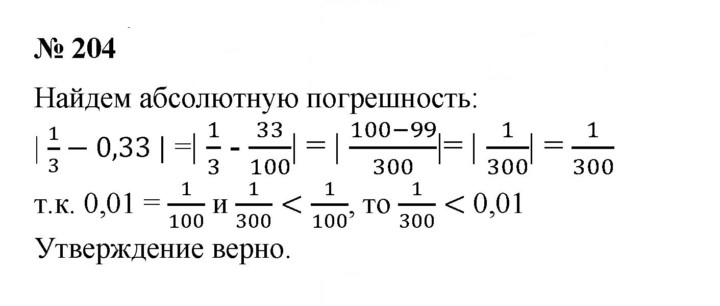 Скан решения номера 204
