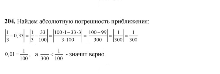 Скан решения номера 204