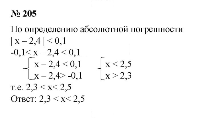 Скан решения номера 205