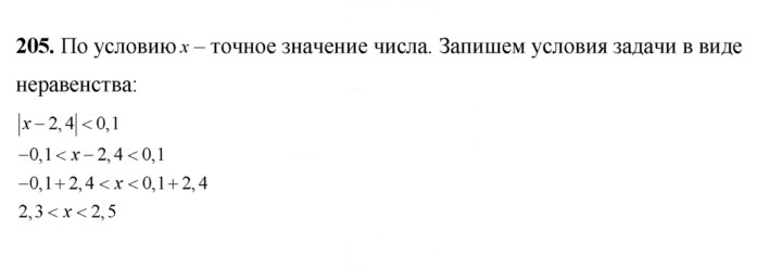 Скан решения номера 205