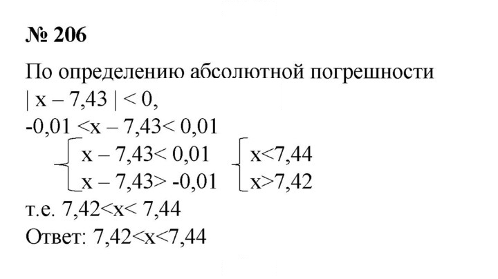 Скан решения номера 206