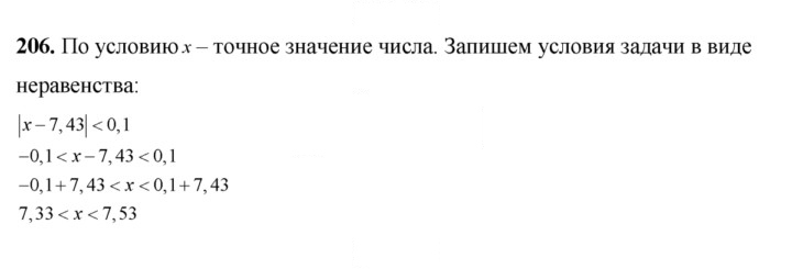 Скан решения номера 206