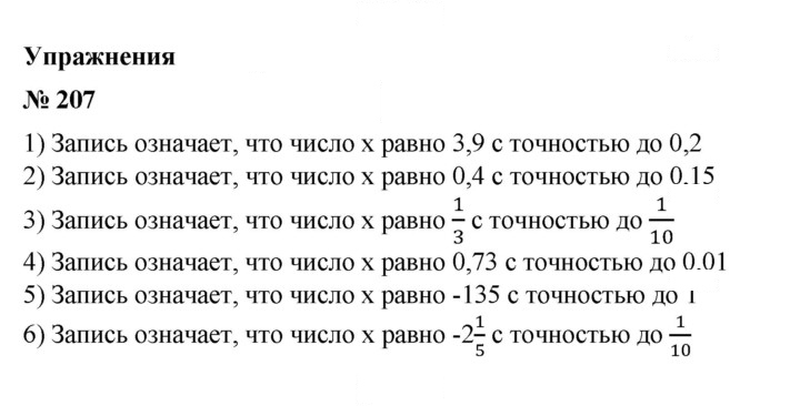 Скан решения номера 207
