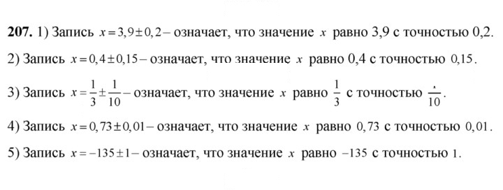 Скан решения номера 207
