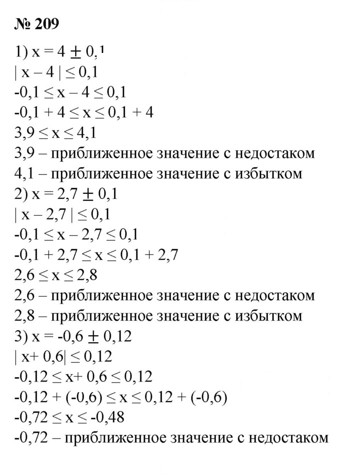 Скан решения номера 209