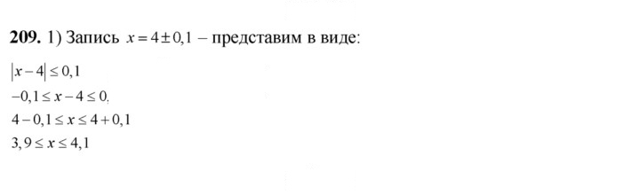 Скан решения номера 209