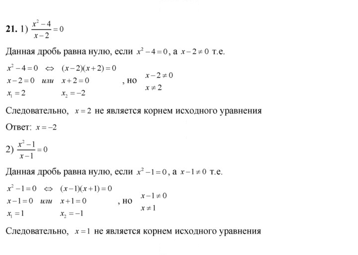 Скан решения номера 21